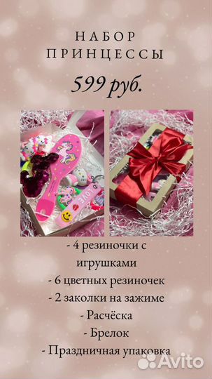 Подарочный набор для девочки