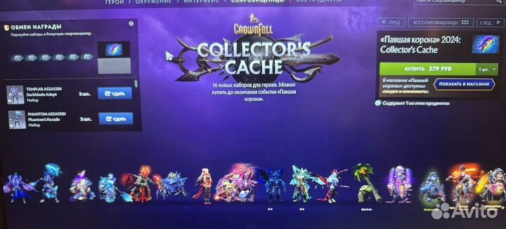 Dota 2 collectors cache 2024 павшая корона