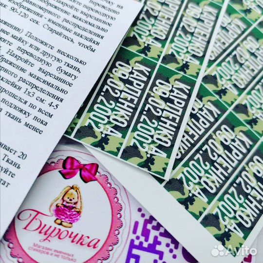 Наклейки стикеры бирки