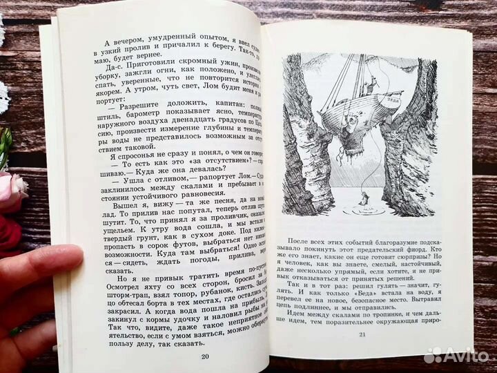 Некрасов. Приключения капитана Врунгеля 1980 г
