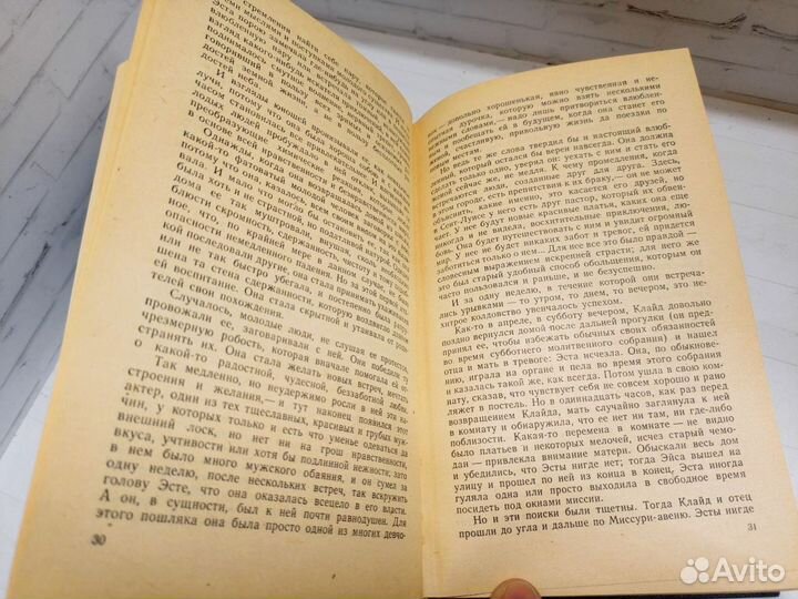 Т.Драйзер Американская трагедия