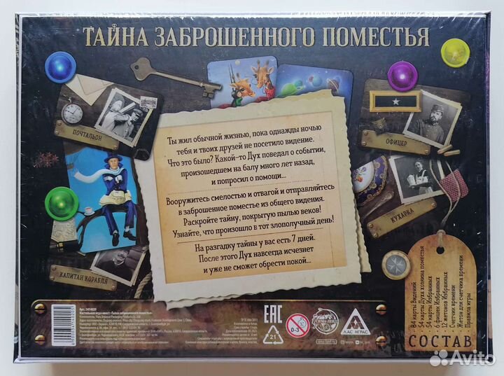 Настольная игра. Тайна заброшенного поместья