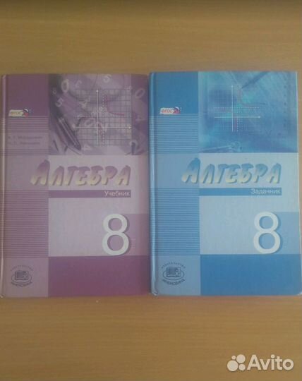 Алгебра. 8 класс
