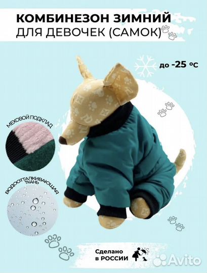 Утепленные комбинезоны для собак