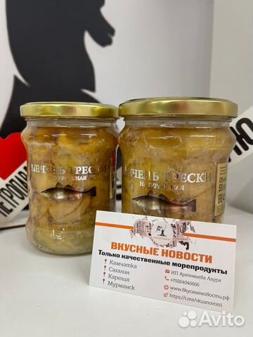 Печень трески "ИП Соловьев" 500 гр купить в Москве | Товары для дома и ...