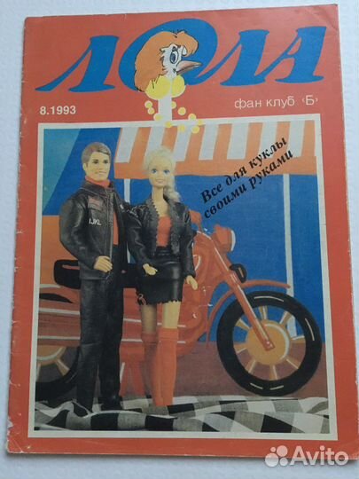 Коллекционные журналы Барби, раритет