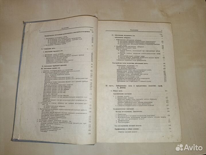 Учебник болезней уха верхних дыхательных путей и п