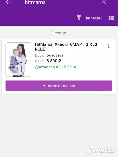 Эргорюкзак хипсит