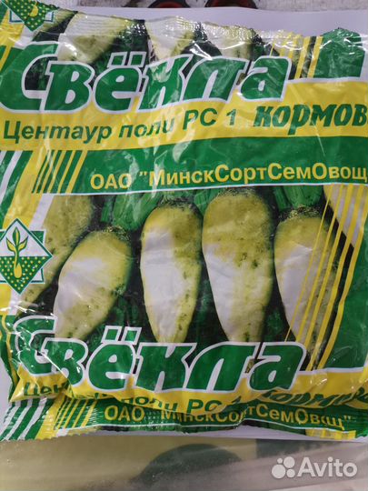 Семена кормовой свеклы