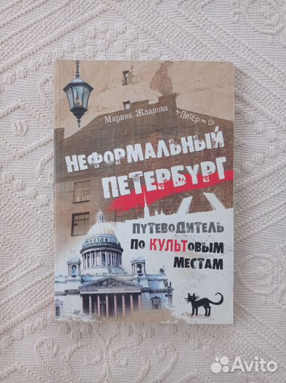 Путеводители по Санкт-Петербургу