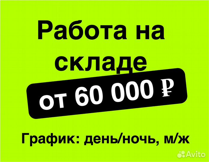 Подработка ночью (беспл. обеды). Сборщик заказов