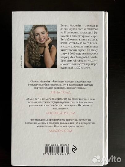 Я говорил, что скучал по тебе - Эстель Маскейм