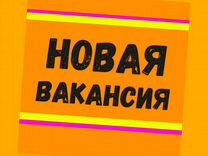 Вахта Помощник по хозяйству Еженедельные.выплаты Жилье/Еда