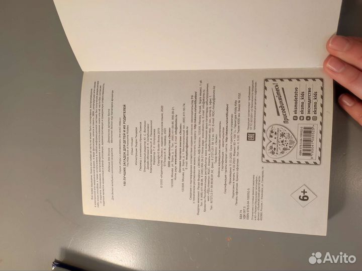 Книга 150 загадок для детей и их родителей