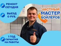 Ремонт бойлеров, котлов, водонагревателей