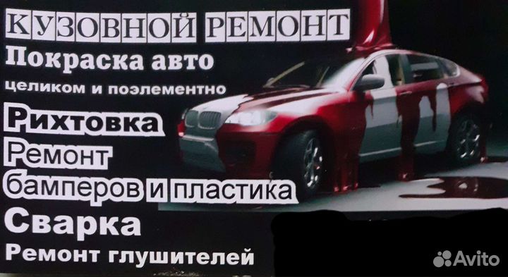 Покраска авто