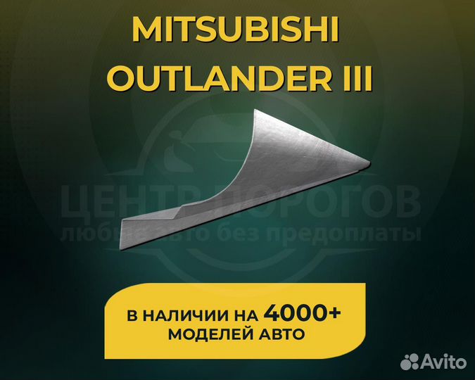 Mitsubishi Outlander III пороги без предоплаты