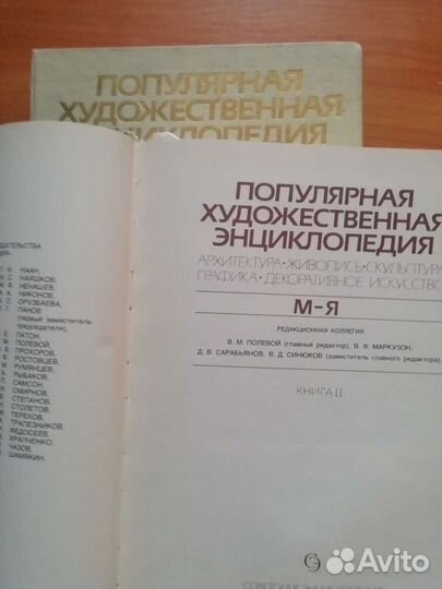 Популярная художественная энциклопедия. 2 тома