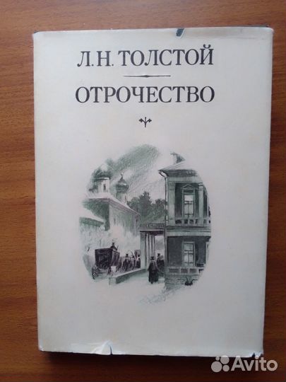 Л.Н. Толстой 