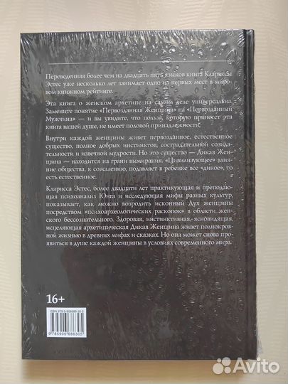 Книга бегущая с волками Кларисса Пинкола Эстес