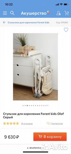 Стул для кормления 0+