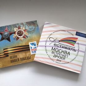 Cd диски Песни нашей Победы/Москва встречает друзе