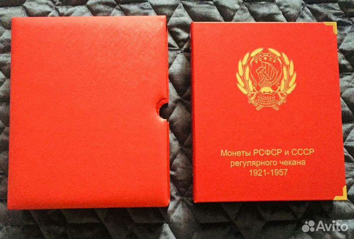 Альбомы для монет РСФСР, СССР