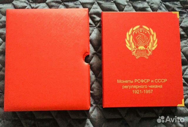 Альбомы для монет РСФСР, СССР