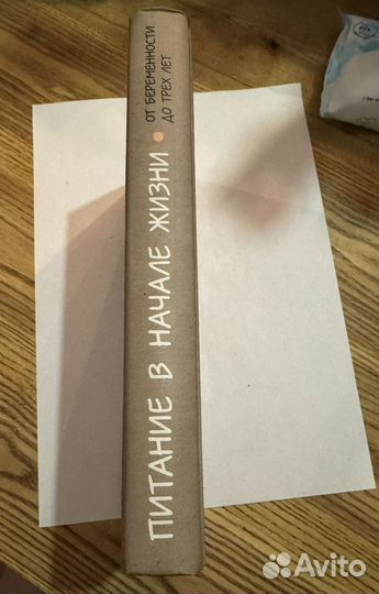 Книга Питание в начале жизни