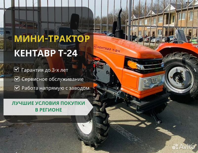 Мини-трактор кентавр Т-24, 2024