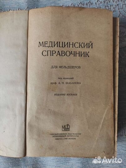 Медицинские справочники