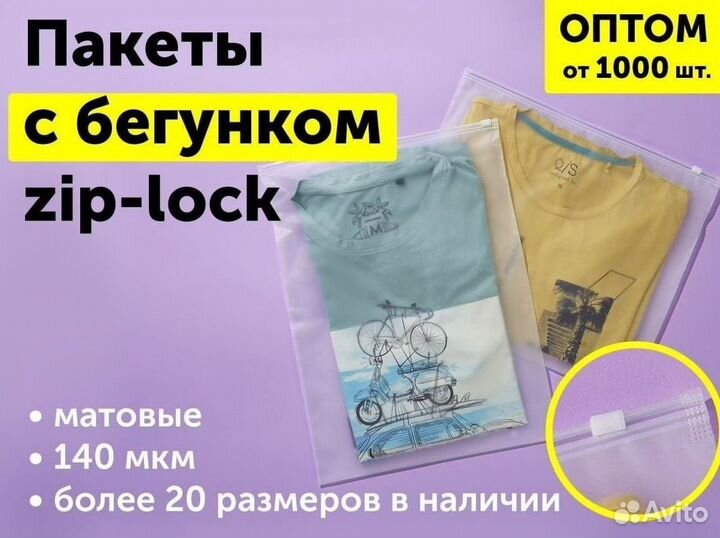 Пакет Zip Lock (Зип лок) прозрачный 20 * 25оптом