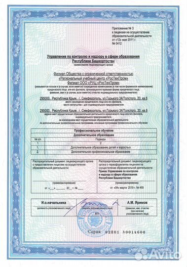 Учебный центр Рос.Тех.Пром.Дипломы.Удостоверения.Г