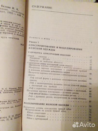 Советские книги по шитью и творчеству