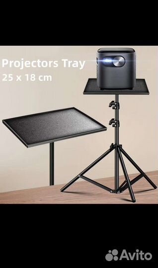 Проэктор Полка для проэктора на штатив
