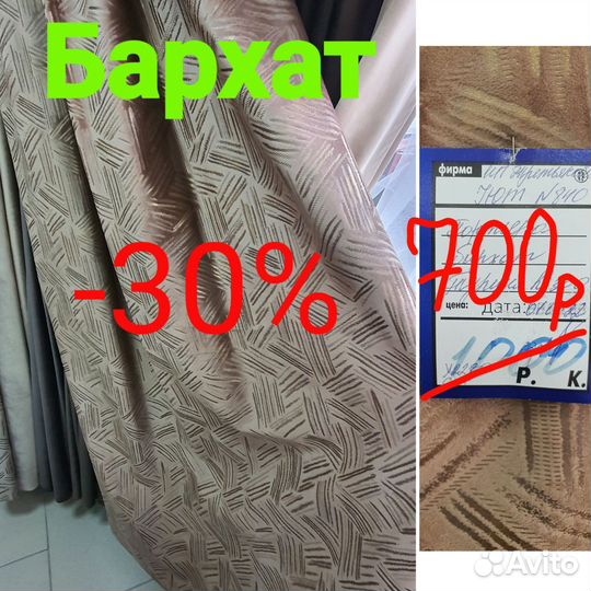 Бархат с рисунком