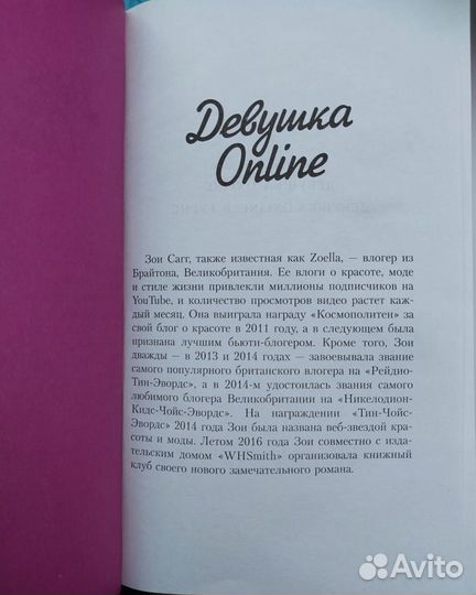 Книги Девушка Online/ Зои Сагг, цена за все