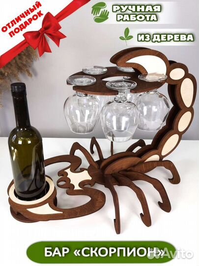 Бар скорпион