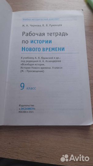 Рабочая тетрадь по истории нового времени 9 класс