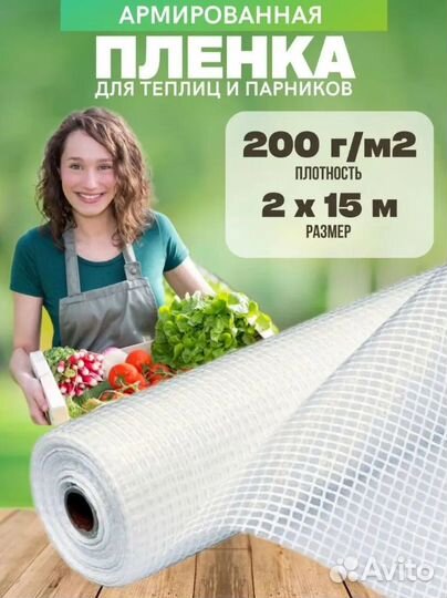 Армированная пленка для теплиц 200г/м2 2мх15м