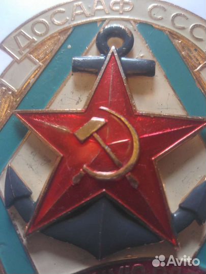 Досааф СССР