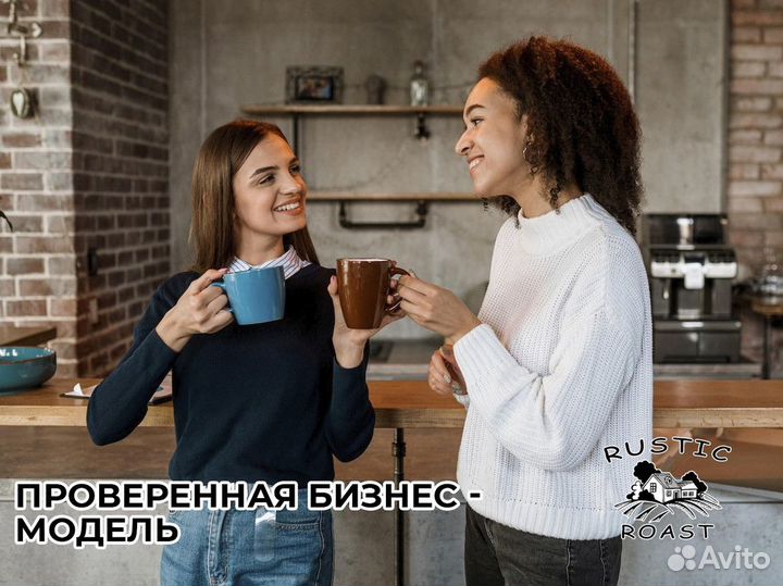 RusticRoast: бизнес без границ