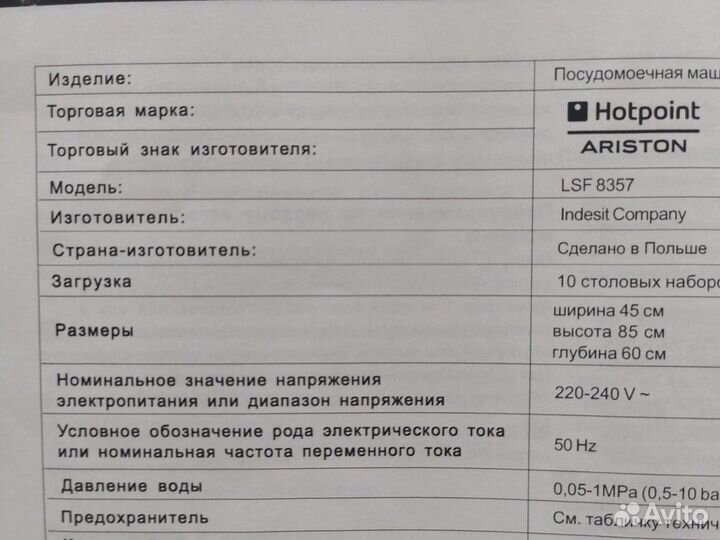 Посудомоечная машина hotpoint Ariston