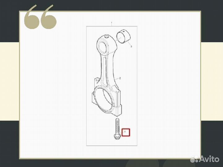 Болт шатуна Perkins