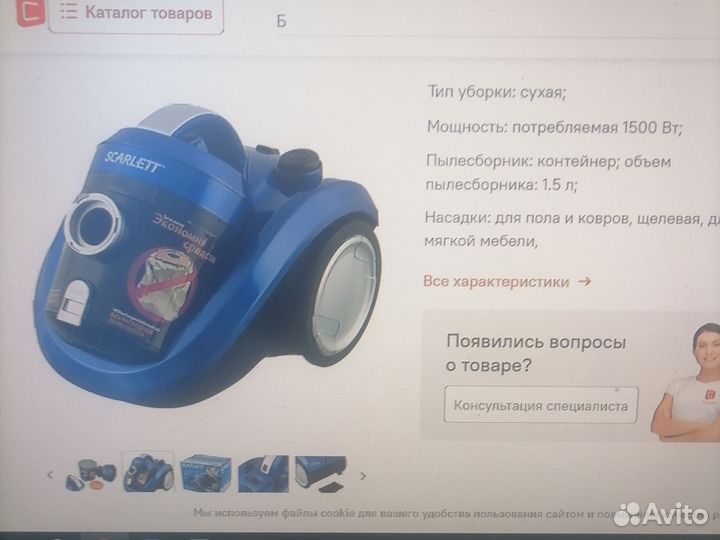 Пылесос Scarlett 1500вт