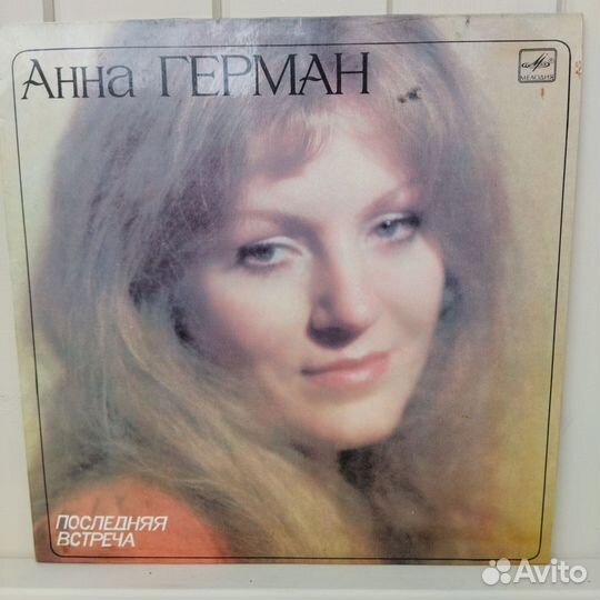 Анна Герман пластинки винил СССР