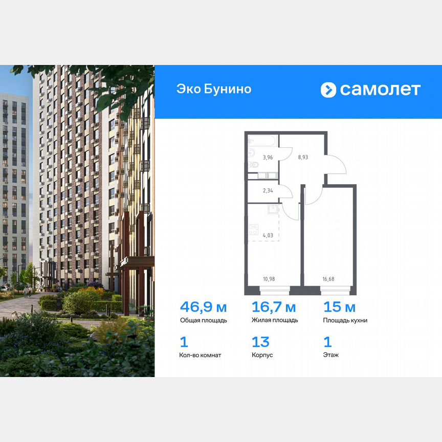 1-к. квартира, 46,9 м², 1/11 эт.