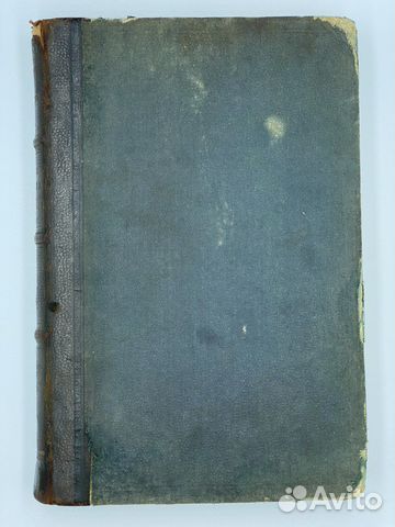 Книга Христианское учение о нравственности 1890 г