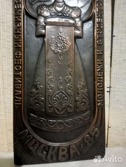 Панно Чаканка Фестиваль молодежи Москва 85 г