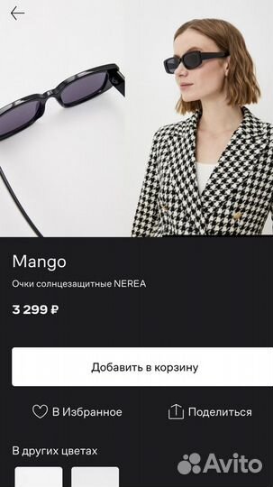 Очки mango